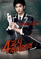 4-kyo-si Choo-ri-yeong-yeok - South Korean Movie Poster (xs thumbnail)