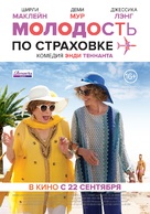 Wild Oats - Russian Movie Poster (xs thumbnail)