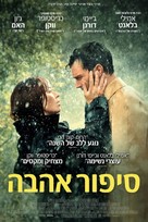 Wild Mountain Thyme - Israeli Movie Poster (xs thumbnail)