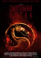 Mortal Kombat - Russian poster (xs thumbnail)