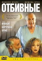 C&ocirc;telettes, Les - Russian DVD movie cover (xs thumbnail)