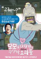 Momo e no tegami - South Korean Movie Poster (xs thumbnail)