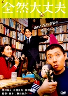 Zenzen daijobu - Japanese Movie Cover (xs thumbnail)
