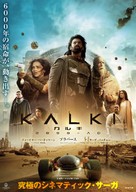 Kalki 2898-AD - Japanese Movie Poster (xs thumbnail)