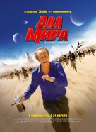 Les deux mondes - Russian Movie Poster (xs thumbnail)