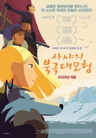 Tout en haut du monde - South Korean Movie Poster (xs thumbnail)