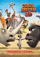 Konferenz der Tiere - Russian Movie Poster (xs thumbnail)