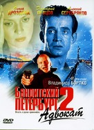 &quot;Banditskiy Peterburg: Advokat&quot; - Russian DVD movie cover (xs thumbnail)