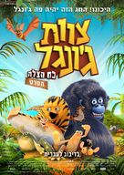 Les As de la Jungle - Israeli Movie Poster (xs thumbnail)