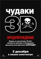 Jackass 3D - Russian Movie Poster (xs thumbnail)