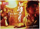 Choh chin luen hau dik yi yan sai gaai - Hong Kong Movie Poster (xs thumbnail)