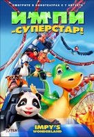 Urmel voll in Fahrt - Russian Movie Poster (xs thumbnail)