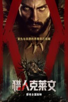 Kraven the Hunter - Chinese Movie Poster (xs thumbnail)