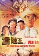 Mo him wong - Hong Kong Movie Cover (xs thumbnail)