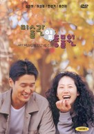 Misulgwan yup dongmulwon - South Korean DVD movie cover (xs thumbnail)