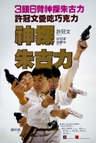Shen tan zhu gu li - Hong Kong Movie Poster (xs thumbnail)