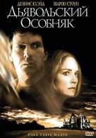 Cold Creek Manor - Russian Movie Cover (xs thumbnail)