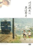 Zai na he pan qing cao qing - Japanese DVD movie cover (xs thumbnail)