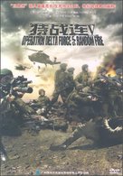 Operation Delta Force 5: Random Fire - Chinese DVD movie cover (xs thumbnail)