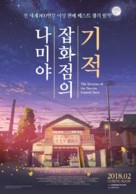 Namiya zakkaten no kiseki - South Korean Movie Poster (xs thumbnail)