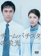 Ch&icirc;mu bachisuta no eik&ocirc; - Japanese Movie Cover (xs thumbnail)