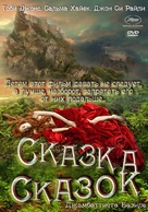 Il racconto dei racconti - Russian Movie Cover (xs thumbnail)