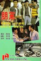 Peng dang - Hong Kong Movie Cover (xs thumbnail)