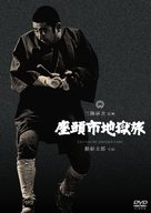Zatoichi Jigoku tabi - Japanese DVD movie cover (xs thumbnail)