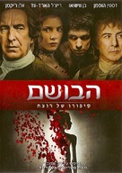 Perfume: The Story of a Murderer - Israeli Movie Cover (xs thumbnail)