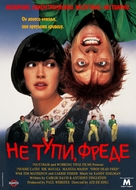 Drop Dead Fred - Serbian Movie Cover (xs thumbnail)
