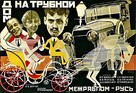 Dom na Trubnoy - Russian Movie Poster (xs thumbnail)