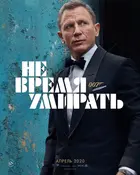 No Time to Die Poster