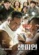 Champion - South Korean Movie Poster (xs thumbnail)