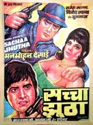 Sachaa Jhutha - Indian Movie Poster (xs thumbnail)