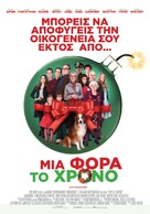 Love the Coopers - Greek Movie Poster (xs thumbnail)