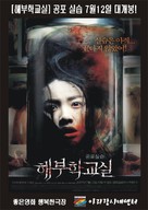 Haebuhak-gyosil - South Korean Movie Cover (xs thumbnail)
