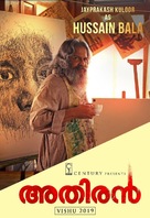 Athiran - Indian Movie Poster (xs thumbnail)