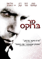 Mr. Brooks - Israeli DVD movie cover (xs thumbnail)