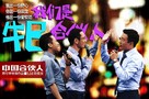 American Dreams in China - Chinese Movie Poster (xs thumbnail)