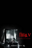 Saw V - Russian Movie Poster (xs thumbnail)