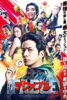 The Fable: Chapter Two - Japanese Movie Poster (xs thumbnail)