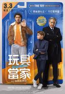 Le Nouveau Jouet - Taiwanese Movie Poster (xs thumbnail)
