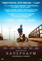 Cafarna&uacute;m - Russian Movie Poster (xs thumbnail)