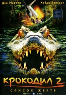 Crocodile 2: Death Swamp - Russian DVD movie cover (xs thumbnail)