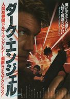 Dark Angel - Japanese Movie Poster (xs thumbnail)