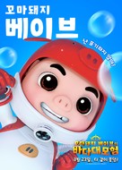 GG Bond: Ocean Mission - South Korean Movie Poster (xs thumbnail)