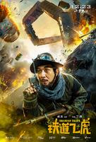 Railroad Tigers - Chinese Movie Poster (xs thumbnail)