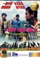 Yi ge zi tou de dan sheng - Hong Kong Movie Cover (xs thumbnail)