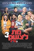 Scary Movie 3 - Israeli poster (xs thumbnail)