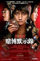 Kaiji: Jinsei gyakuten g&ecirc;mu - Chinese Movie Poster (xs thumbnail)